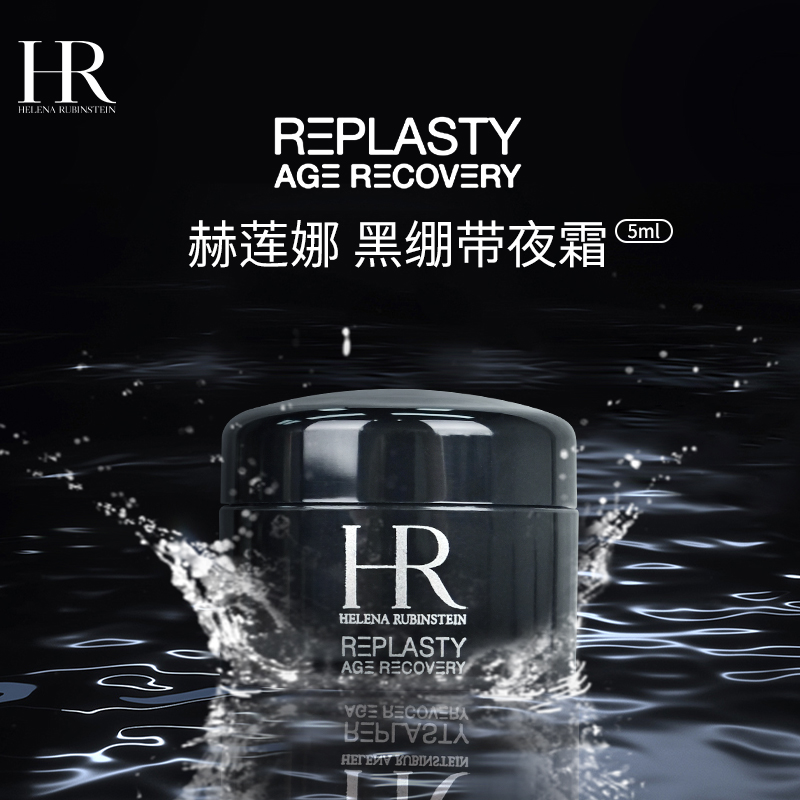 赫莲娜黑绷带面霜小样 活颜修护夜霜 5ml/罐