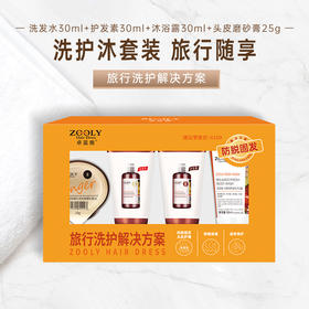 清仓【3盒48元】旅行洗护沐清洁 25ml+30ml*3 一套备齐，出游好轻松！