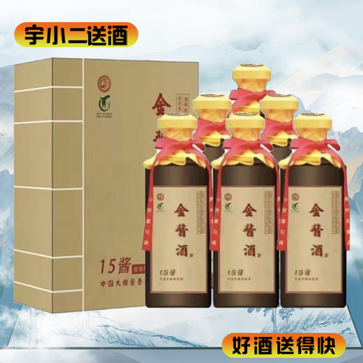 【酱香型】金酱15酱53度500ml*6 商品图0