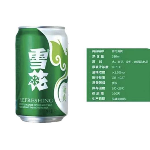 雪花 8°P清爽啤酒 330ml*24罐 新鲜拉格经典整箱 商品图1