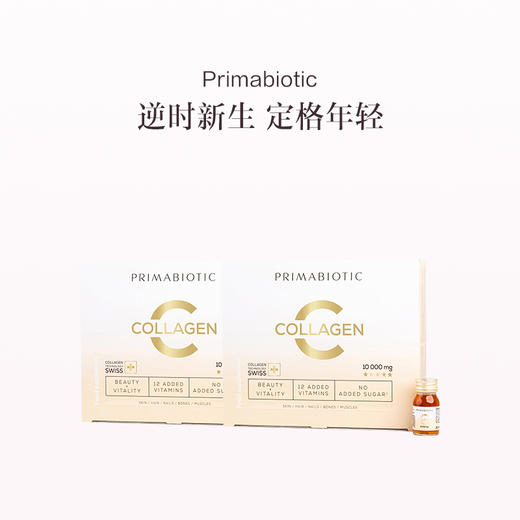 保税直发 PRIMABIOTIC 胶原蛋白肽塑颜饮 30瓶/盒 1盒装/2盒装/3盒装【2个版本包装随机发货】 商品图5