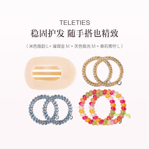 品牌直发 TELETIES 贝壳系列扁平抓夹L x1+多功能发圈L x2+多功能发圈M x2+多功能发圈M x2 商品图4