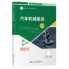 汽车机械基础（第3版） 商品缩略图2