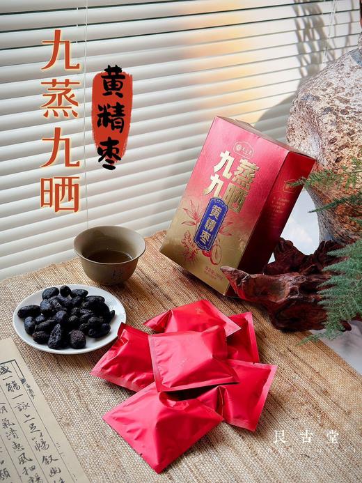 🍑日常填精养血，养好身体，推出一款黄精抱枣💕【艮古堂·九蒸九晒黄精枣】 💥一口下去，微甜不腻真的超级糯叽叽‼️‼️上班忙碌的时候随手 拿了就能吃，💪解馋还健康~姐妹们，都吃起来!! 商品图0