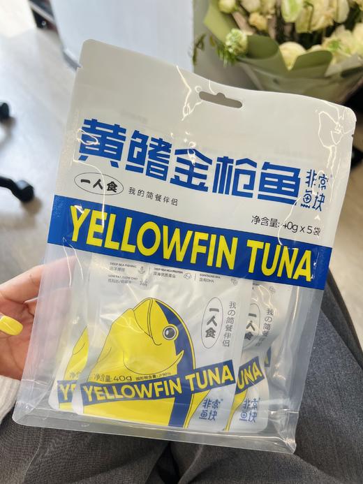 黄鳍金枪鱼罐头袋装｜甄选黄鳍金枪鱼新鲜肉柳 肉质鲜嫩不柴 搭配辅料营养 丰富高蛋白原味香辣味 40g小袋装 方便携带 商品图1