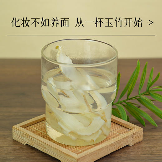 万物本草甄选湘玉竹 不熏硫 人工采挖 自然晾晒玉竹片 商品图1