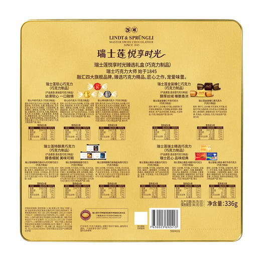 MM 山姆 瑞士莲 悦享时光臻选礼盒 336g 商品图5