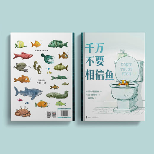 《千万不要相信鱼》 商品图14