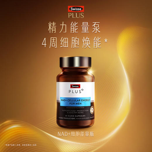 Swisse PLUS NAD+能量瓶【效期品-1/2-1/3效期】2026-08-01 商品图0