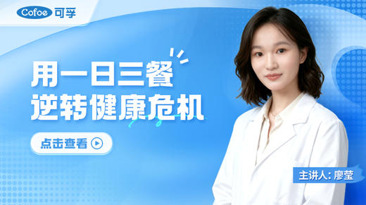 用一日三餐，逆转健康危机 商品图0
