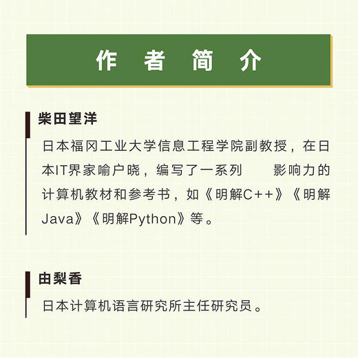 新明解C语言：入门篇（第2版）计算机 编程语言 C语言 c编程 *基础 商品图3