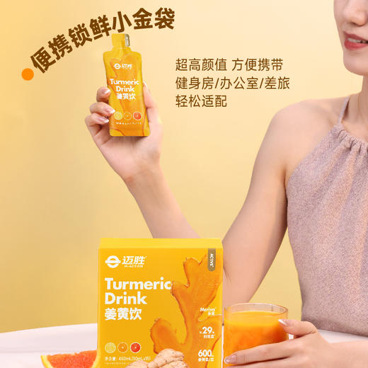 【迈胜星球 | 迈胜姜黄饮】30mL*15袋/盒 商品图3