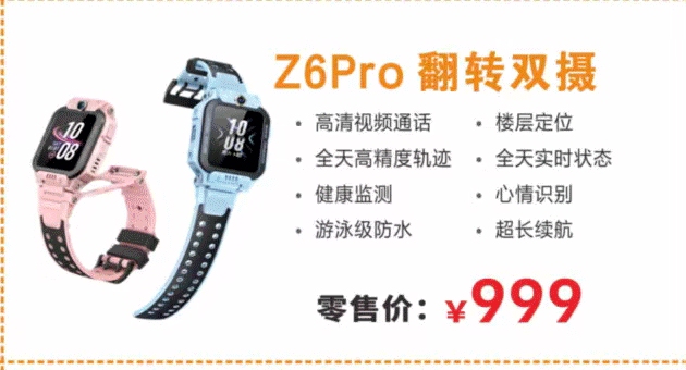 【小天才电话手表】Z6Pro翻转双摄