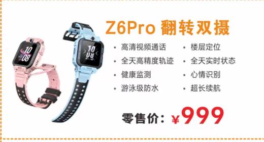 【小天才电话手表】Z6Pro翻转双摄 商品图0