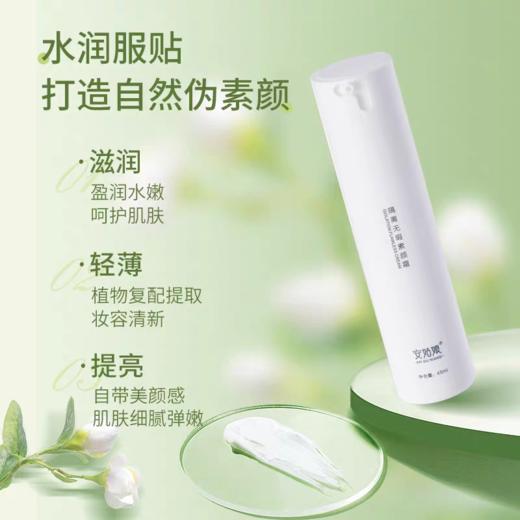 隔离无瑕素颜霜 植物自然不假白轻遮瑕 提亮肤色清透安姑娘净素 商品图0