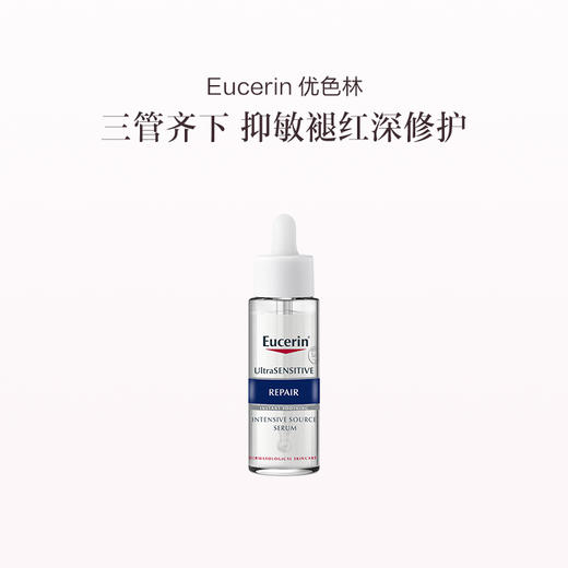 品牌直发 Eucerin 优色林 舒安修护精华 30mL 商品图1