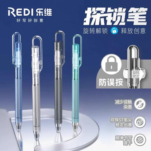 乐维R-802按动中性笔ST头旋转探锁笔（笔杆颜色随机） 商品图0
