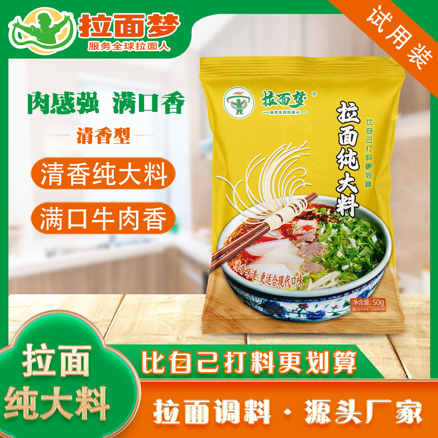 【新款家庭装】拉面梦拉面纯大料（50克*2袋）