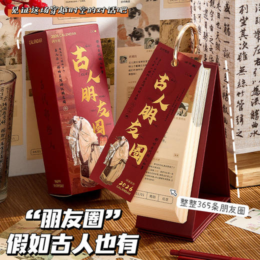 【小众独特❗️趣味十足】古代朋友圈2026年日历台历名人趣味吐槽解压古风桌面摆件月历。ja 商品图1
