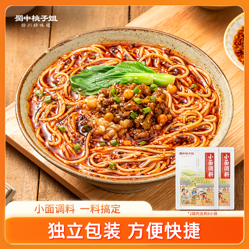 【自营】重庆小面调料*2袋
