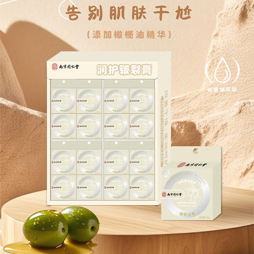 橄榄油润护皲裂膏-纪念日百货门店同款167996250 商品图0
