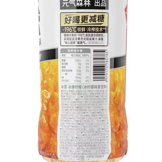 元气森林 大冰茶畅饮装白桃茉莉900ml果茶饮料 商品图2