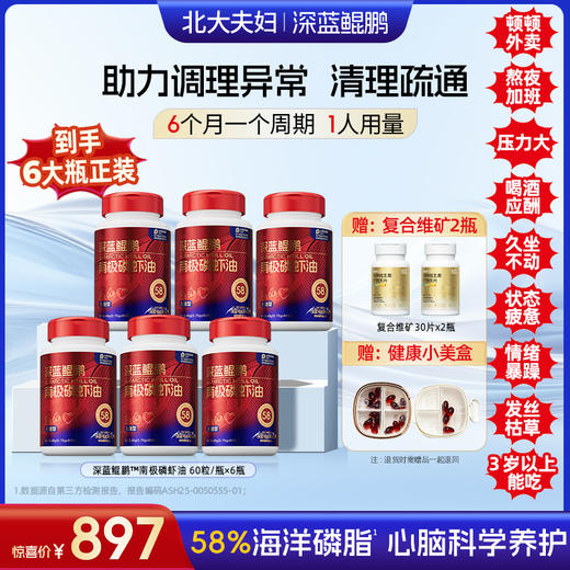 【抖音直播间同价 会员购物送10倍积分】 深蓝鲲鹏南极磷虾油凝胶糖果（无糖型） 商品图0