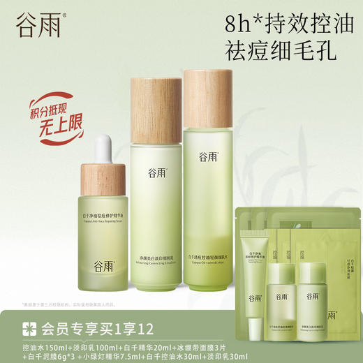 【祛痘淡印·平衡水油】白千控油轻颜细肤水乳套组 持效控油祛痘淡印 商品图4