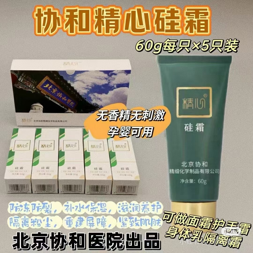 北京协和医院 精心硅霜5支装（60g*5）