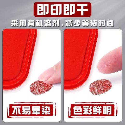 晨光文具 印台 红色秒干 盖章按指纹画押按手指便携式翻盖快干印台 1个 商品图3