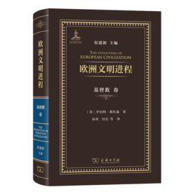欧洲文明进程·基督教卷