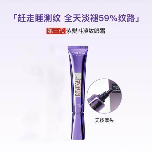 【跨境】L'ORÉAL欧莱雅 紫熨斗眼霜 30ml 亚太版 无按摩头 玻色因全脸眼霜淡化细纹（效期到28年5月/三代随机发） 商品图1