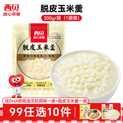 双11王炸🎁西贝99选10件到手12件❗️赠鸡排+玉米羹❤️奶酪饼/黄米凉糕/牛肉大馅饼/新品小笼包/烧麦/鸡排⁫ 【不满10件不发货】 商品图9