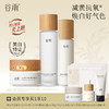 【焕白好气色】谷雨光感减黄提亮套组 谷雨光感水乳霜精华 商品缩略图1