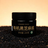时令堂有机黑芝麻酱200g芝麻浓香百搭神酱 商品缩略图1