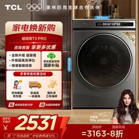 【TCL洗衣机】TCL 10KG超级筒洗烘一体机T3 Pro 精华洗 智能投放 G100T3-HBIS