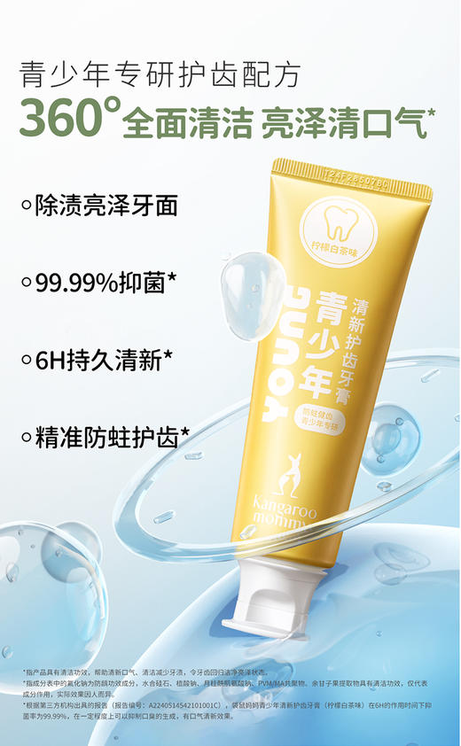 【多妈团购 袋鼠妈妈牙膏】青少年专研护齿配方360°全面清洁 亮泽清口气，防蛀护龈 舒缓换牙期脆弱，多维防蛀护齿-咸喜仓 商品图3