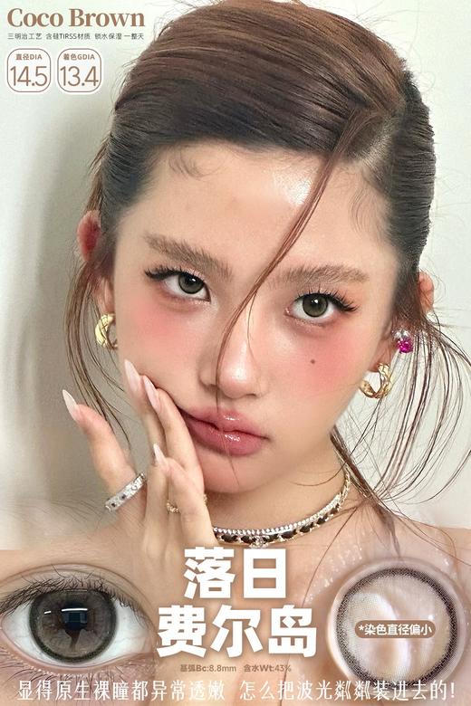 FairyCon 落日费尔岛/恋爱见习生 硅水凝胶（年抛型） 商品图0