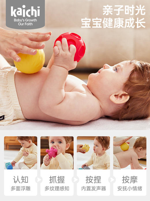 kaichi凯驰婴儿手抓球纹理感知球益智玩具新生儿抚触球感官认知启蒙礼 商品图3