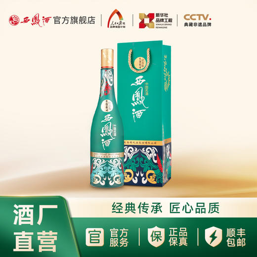 【酒厂补贴】 55度1964西凤酒纪念版  单瓶500mL 商品图0