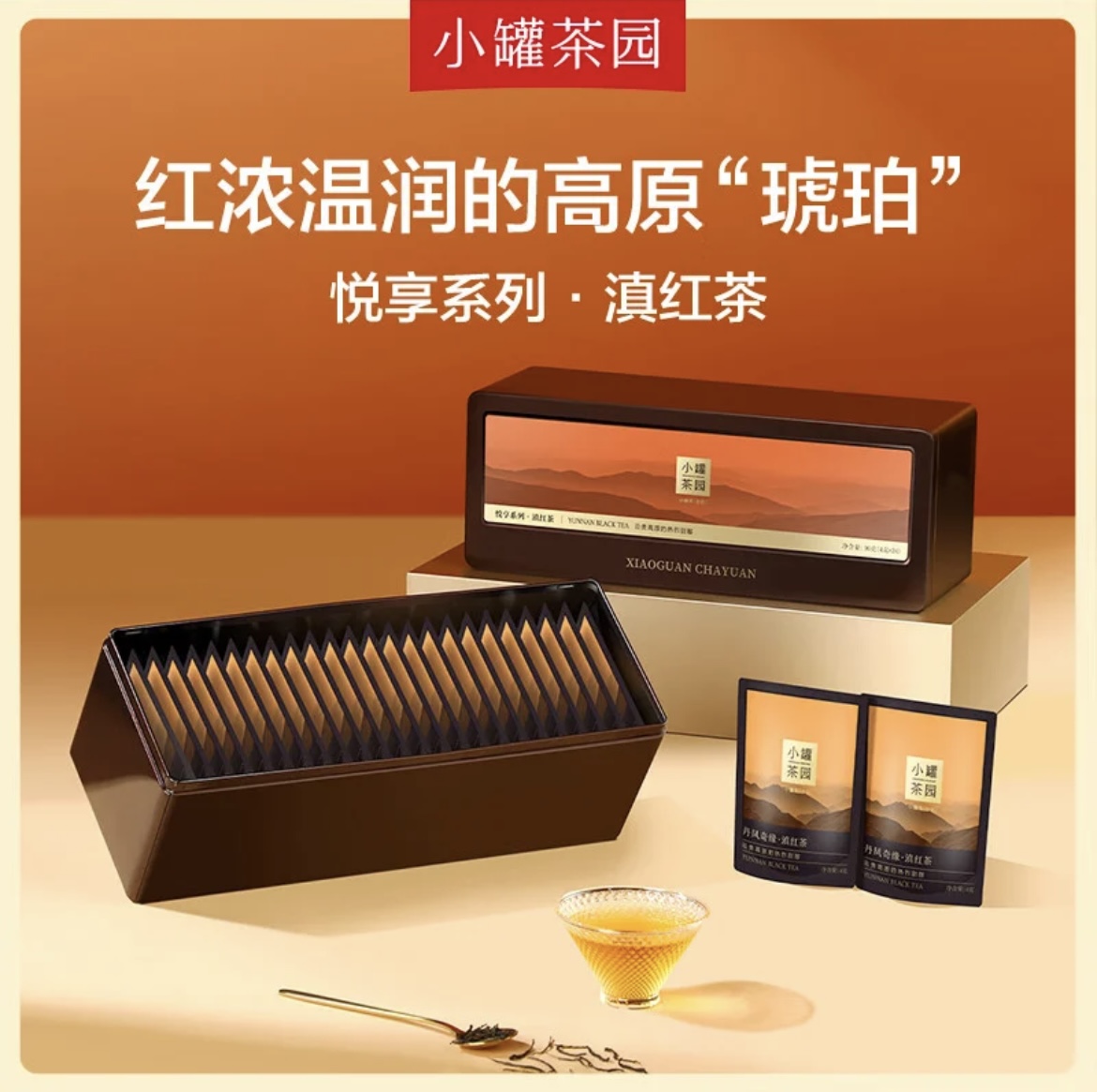 小罐茶悦享礼盒滇红茶叶24袋装马口铁礼盒