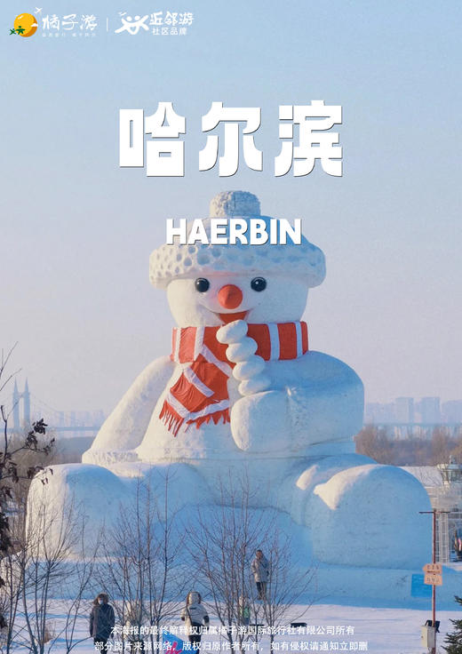 【冰雪印记】双飞6天 商品图0