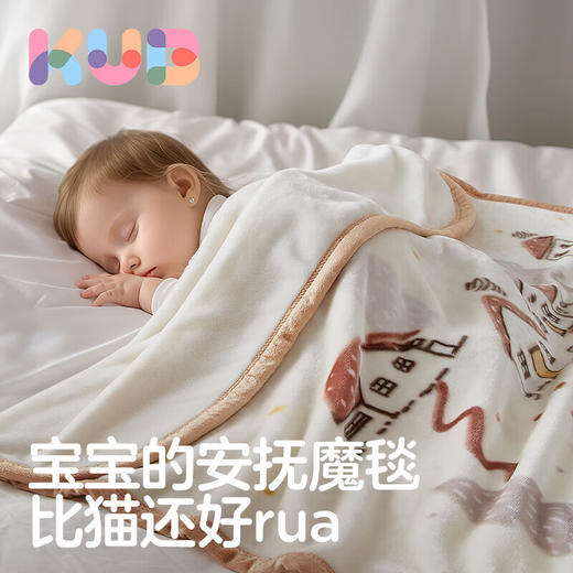 KUB可优比婴儿盖毯儿童云毯婴儿被子新生儿毛毯秋冬宝宝被幼儿园 商品图1