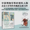 时代趣味博物学系列 商品缩略图4