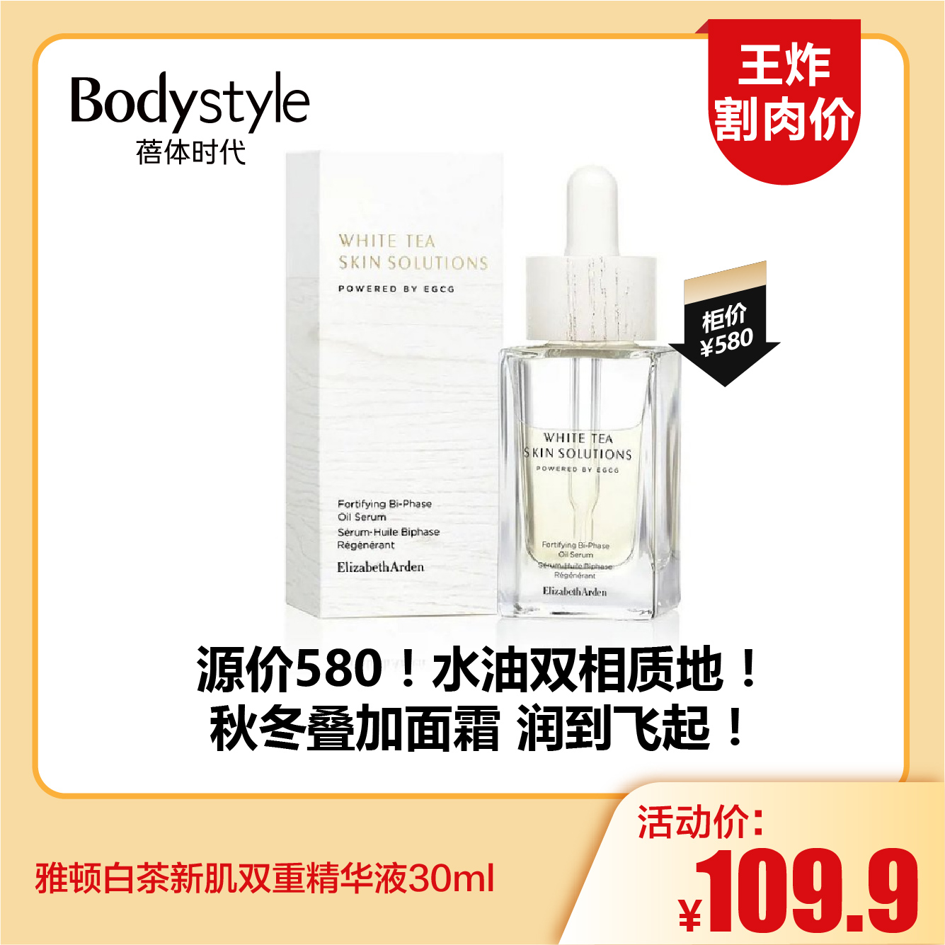 【11.16王炸割肉价】雅顿白茶新肌双重精华液30ml