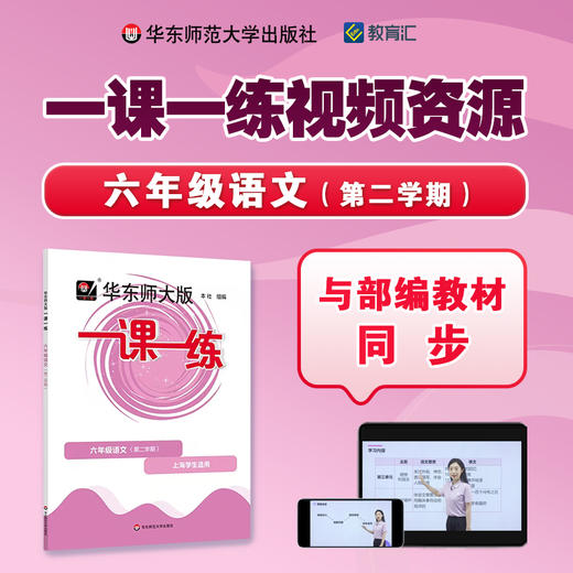 华东师大版一课一练 沪教版 书+课程版本（1-6年级） 商品图4