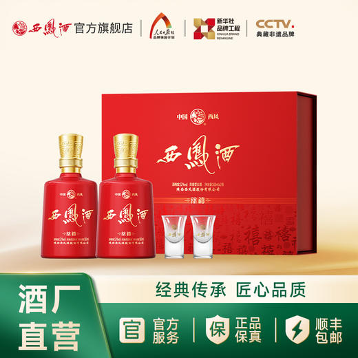【万企专享】西凤酒 52度西凤酒双禧（礼盒）52度 商品图0