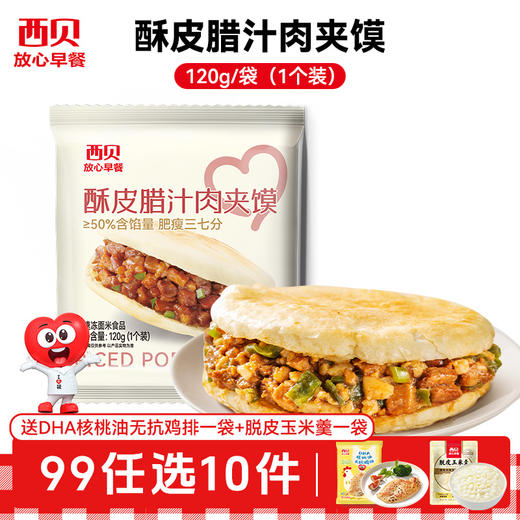 双11王炸🎁西贝99选10件到手12件❗️赠鸡排+玉米羹❤️奶酪饼/黄米凉糕/牛肉大馅饼/新品小笼包/烧麦/鸡排⁫ 【不满10件不发货】 商品图8