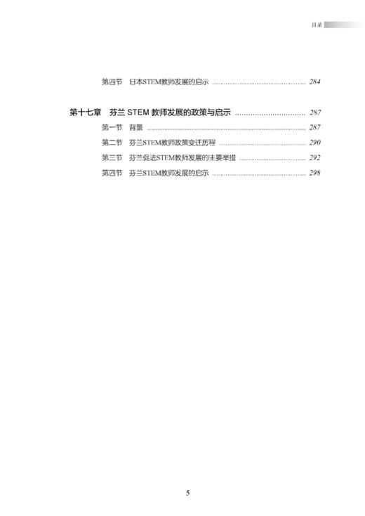 世界教师发展趋势报告（2025年） 商品图10
