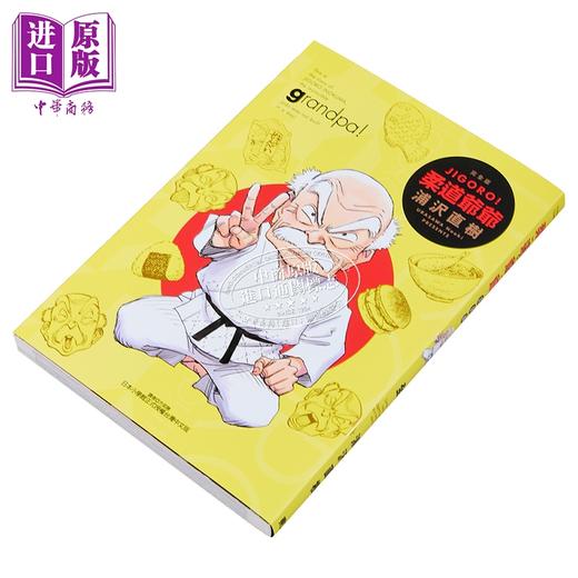 【中商原版】漫画 JIGORO!柔道爷爷 完全版 全 浦沢直树 台版漫画书 东立出版 商品图1
